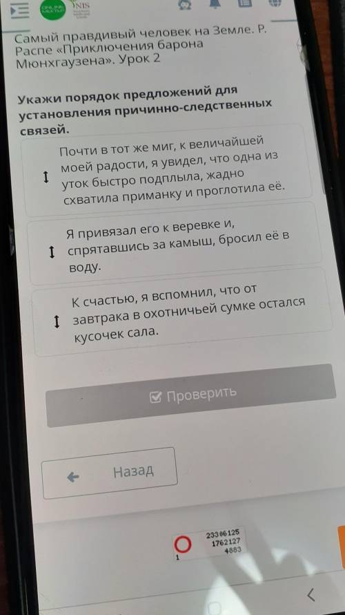 Укажи порядок предложений для установления причинно-следственныхсвязей.ІПочти В тот же миг, к велича