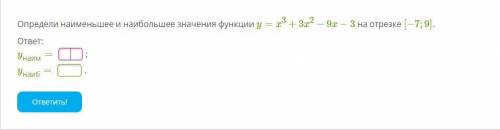 Определи наименьшее и наибольшее значения функции y=x3+3x2−9x−3 на отрезке [−7;9].