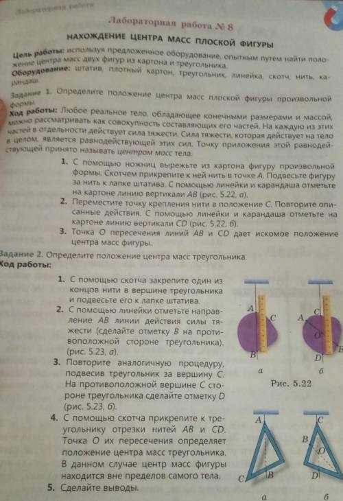 Лабораторная работа N 8 НАХОЖДЕНИЕ ЦЕНТРА МАСс плоской ФИГУРЫЦель работы: используя предложенное обо