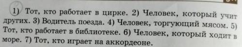 Задание:Замени каждое выражение одним словом.Запиши слова, выдели в них суффикс.Какое одинаковая зна