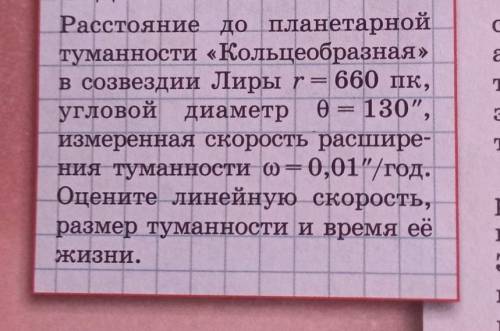 Расстояние до планетарнойтуманности «Кольцеобразная»в созвездии Лиры r= 660 пк,угловой диаметр Ø= 13