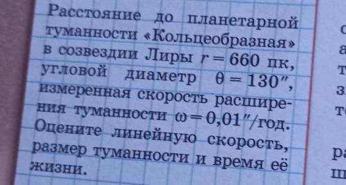 Расстояние до планетарнойтуманности «Кольцеобразная»в созвездии Лиры r= 660 пк,угловой диаметр Ø= 13