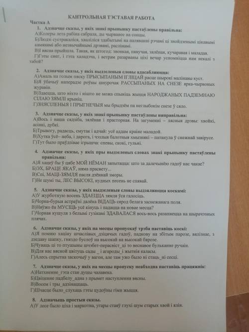 , умоляю, нужно быстро решить контрольный тест по мове. Нужно решить часть А, Б не надо.