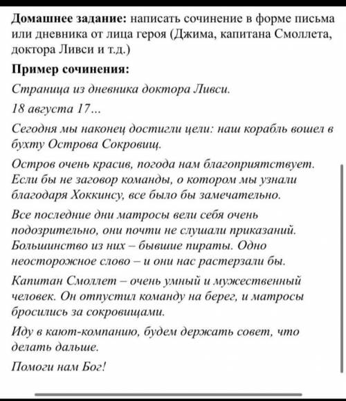 написать сочинение От лица Джима. Роман Остров сокровищ. Джим это главный герой романа,и мне надо со