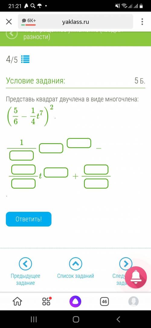 Представь квадрат двучлена в виде многочлена: (56−14t7)2.