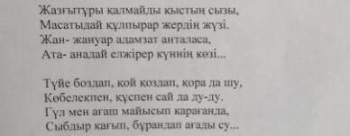 Өлендегі 1 негізгі ойды жазыңыз