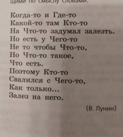 Замените местоимения подходящими по смыслу словами (чтобы получилось со смыслом)​