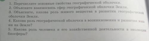 ответить на все вопросы 6 класс география  ​