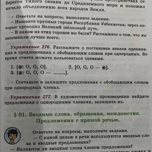 русский 8 класс задание на фото. Упражнение 276!