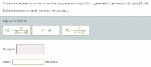 Сколько существует различных распределить между 14 сотрудниками 5 различны(-х, -е) преми(-й, -и)? Вы