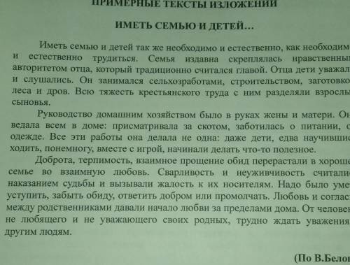 изложение с элементами сочинения на тему ,иметь семью и детей ЭТО ДЛЯ ЭКЗАМЕНОВ ​