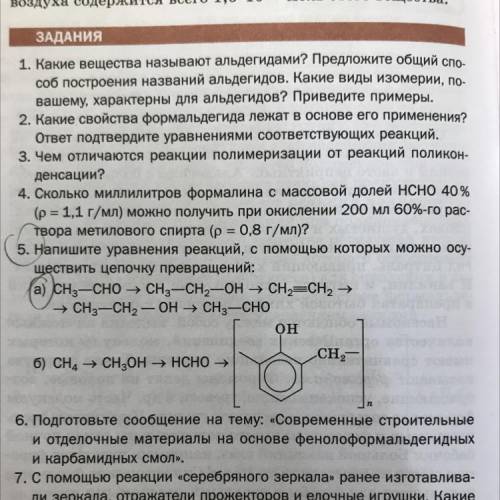 5. Напишите уравнения реакций, с которых можно осу ществить цепочку превращений: а) сна—сно - CH3-CH