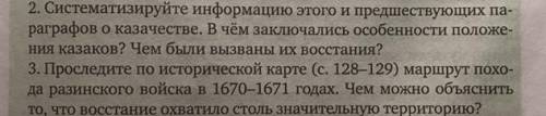 Оун 2. Систематизируйте информацию этого и предшествующих па- раграфов о казачестве. В чём заключали