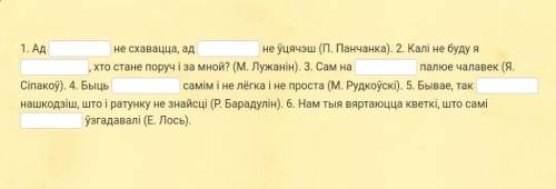 Белорусский язык6 классВсместо пропусков записать правильную форму займеннiка сябе