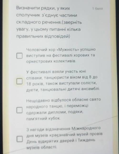 Визначити рядки, у яких сполучник з'єднує частиниСкладного речення.(звернітьувагу, у цьому питанні к