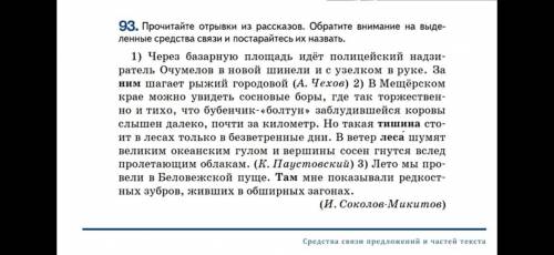 5 КЛАСС ! НЕОБХОДИМО Определить связи в предложениях