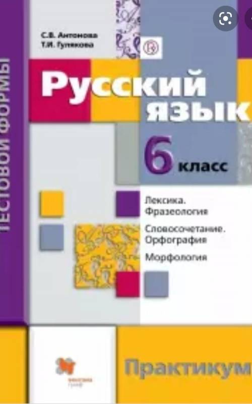 Привет кто может скинуть ответы по этой книжке .Тема глаголы можете скинуть ​