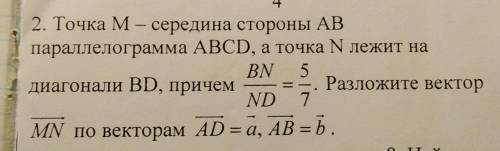 Точка M - середина стороны AB параллелограмма ABCD, а точка N лежит на диагонали BD, причём BN; ND=5