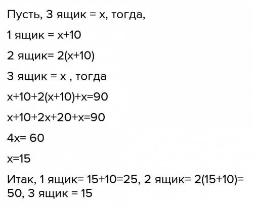 В 3 ящика поместили 90 кг яблок. В первом ящике было в 0.8 раза больше яблок, чем во втором, а в тре