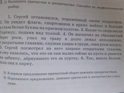 Выпишите причастия и деепричастия. Сделайте их морфологическийй разбор