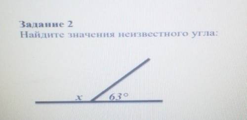 Задание 2Найдите значения неизвестного угла:х63°​