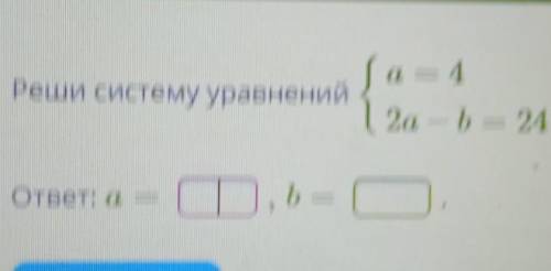 Реши систему уравненийможно только правильно ​