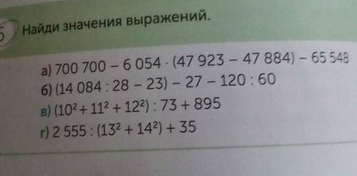 15 Найди значения выражений,a) 700 700 - 6054 (47923 - 47 884) 65 5486) (14 084:28 - 23) - 27 - 120 