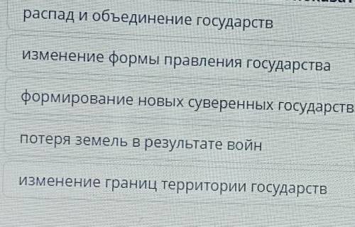 Исключи лишнее в перечисленных показателях количественных изменений политической карты.​