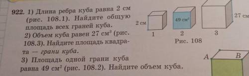 2 см 49 см2922. 1) Длина ребра куба равна 2 см(рис. 108.1). Найдите общуюплощадь всех граней куба.2)