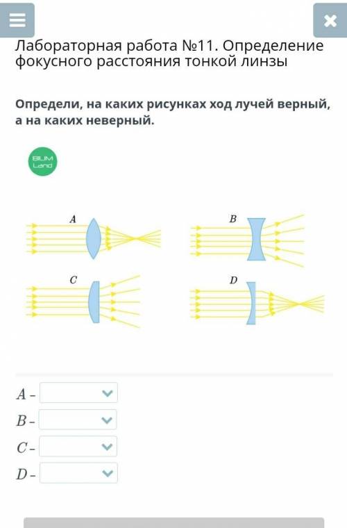 . BILIMLAND. Лабораторная работа №11. Определение фокусного расстояния тонкой линзы Определи, на как