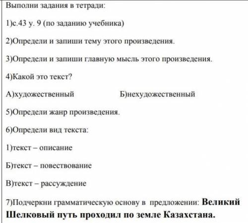 Русский стр 43 упражнение 9,4 часть​