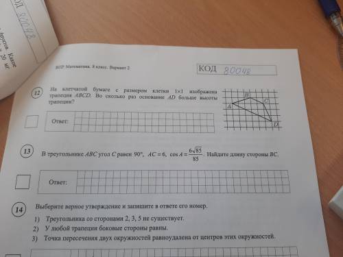 В треугольнике АБС С равен 90°, АС=6, cosA= 6корень из87:85. НАЙДИТЕ ДЛИНУ СТОРОНЫ ВС