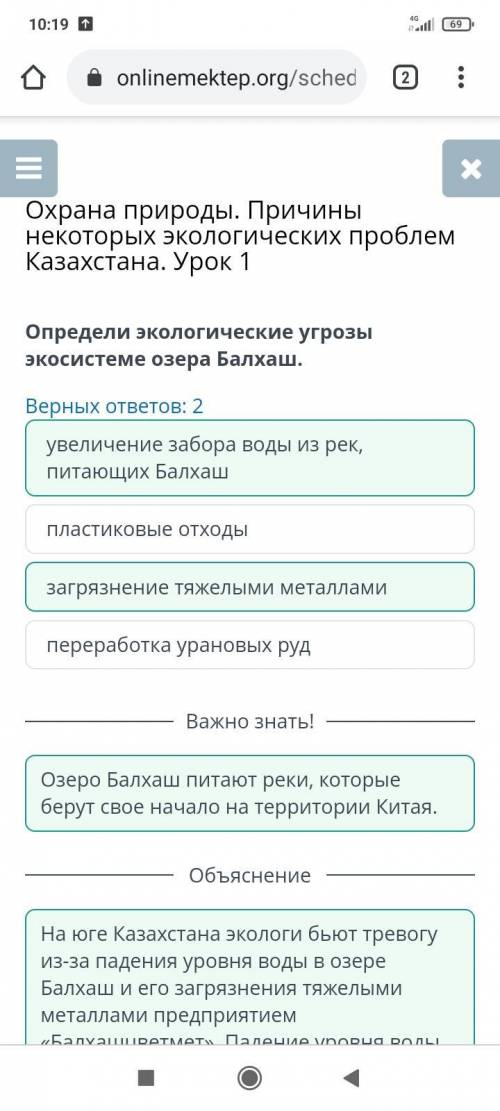 Экологические проблемы Республики Казахстан. Урок 1 Определи причину нехватки питьевой воды в южном