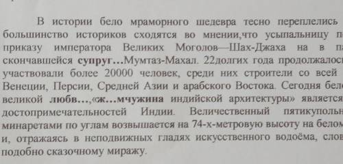 Историков сходятся во мнении,что ус приказу императора Великих Моголов—Шах-Джа:скончавшейся супруг..