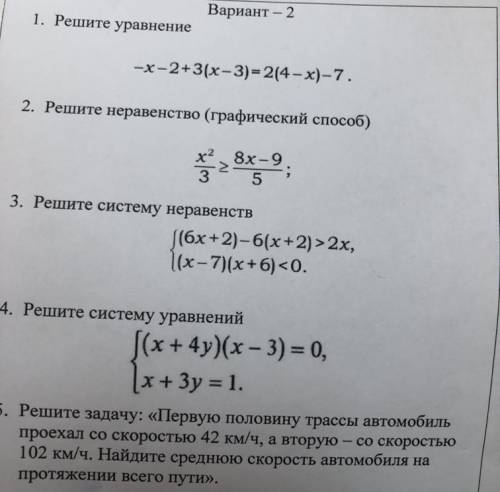 Вариант – 2 1. Решите уравнение -x-2+3(x-3) = 2(4-x)-7. 2. Решите неравенство (графический ) х?,  8x