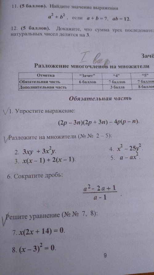 , математика 7 класс, сегодня через 3 часа надо сдать.