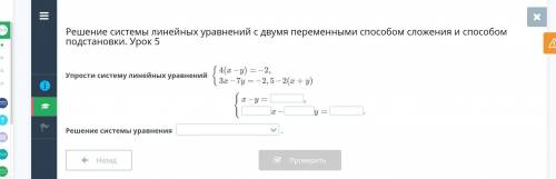 Упрости систему линейных уравнений  Решение системы уравнения