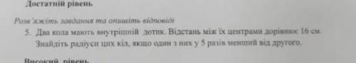 Два кола мають внутрішній дотик. Відстань між іх центрами дорівнюс 16 см. Знайдіть радіуси цих кіл, 