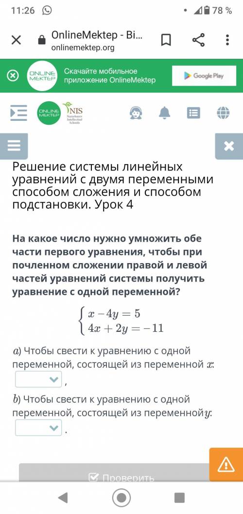 Решение системы линейных уравнений с двумя переменными сложения и подстановки. Урок 4 На какое число