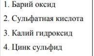 Составьте уравнение реакций которые характеризуют получения веществ ​