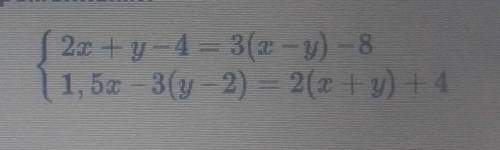 Дана система линейных уравнений с двумя переменными {2x + y - 4 = 3(x - y) - 8 {1,5х – 3(y-2) = 2(х 