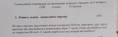 из двух городов, расстояние между которым 1050км,навстречу друг другу выехали два автомобиля и встре