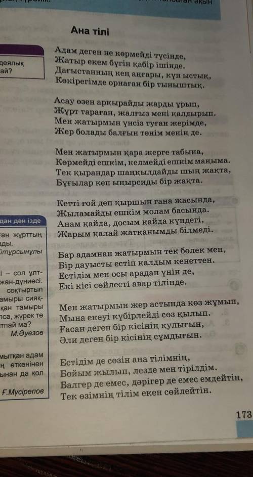 Ана тілі өлеңінің тақырыбы мен идеясын анықтап, түсініктеріңді топтастырыңдар​