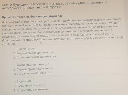 Книги будущего. Особенности построения художественных и нехудожественных текстов. Урок 2Прочитай тек