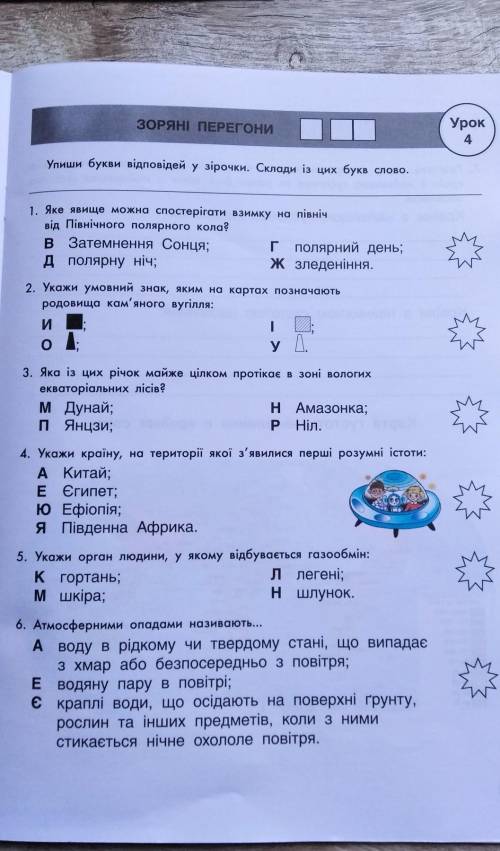 написать вопросы, задание 1;2;3;4;5;6;✨​