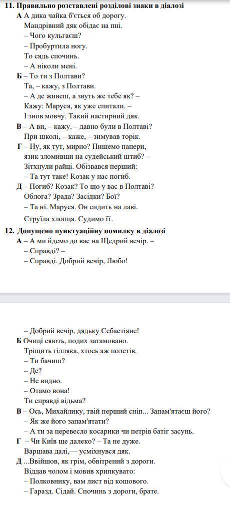 решить тест по украинской мове.