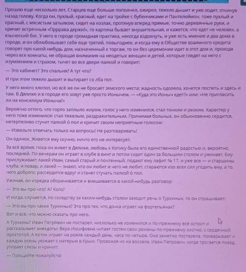 Прочитайте главу пятую рассказа о Чехова Ионыч Составьте сложный цитатный план данной главы ​