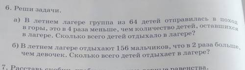 6. Реши задачи. а) В летнем лагере группа из 64 детей отправилась в походВ горы, это в 4 раза меньше