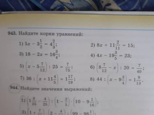 Найдите корни уравнений: 1) 5х – 3 1/2 = 4 2/3 2 ) 8х +11 2/11 =15  3) 4) 5) 6) 7) 8)