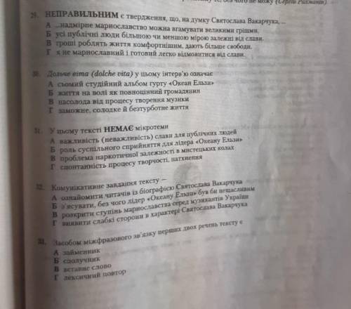 9. НЕПРАВИЛЬНИМ є твердження, що, на думку Святослава Вакарчука, .. А надмірне марнославство можна в